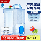 美厨（maxcook）纯净水桶 矿泉水桶饮水桶 带龙头12L 自驾游手提户外 方形MCX9524