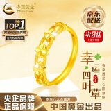中国黄金（CHINA GOLD）黄金戒指女足金四叶草戒指首饰素圈指环七夕情人节生日礼物送女友 京速达*足金戒指 约2.1-2.2g【玫瑰礼盒】