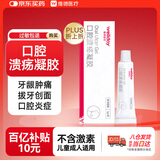 维德（WELLDAY）口腔溃疡凝胶牙疼口角炎嘴唇起泡老人儿童可用口腔炎牙龈炎软膏5g