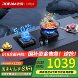 老板（Robam）燃气灶57B5X家用灶具大火力68%高热效节能省气钢化玻璃面板易打理嵌入式可调节底盘【57B6D同款】 液化气 5.0kW火力 一级能效节能省气