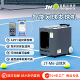 劲网火枪手JT-M6网球智能自动发球机训练器小巧便携单多人教练旗舰多色可选 山地灰【APP+数显遥双模控制】