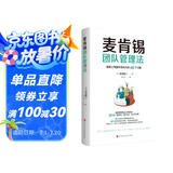 麦肯锡团队管理法：精英上司提升领导力的40个习惯