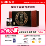 东阿阿胶阿胶固元膏70gx8瓶即食阿胶糕营养品送长辈礼盒520礼物