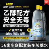 德联（DELIAN）汽车玻璃水去油膜雨刮水特斯拉奔驰奥迪宝马大众专用原厂清洗液剂 0℃ 2L*2瓶 清洗，去油膜