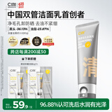 C咖双管洗面奶氨基酸控油洁面乳去黑头深层清洁可卸防晒男女送礼 【店铺爆款】清洁双管洁面80g