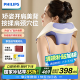 飞利浦（PHILIPS）颈椎按摩器按摩披肩颈部按摩仪开肩揉斜方肌肩颈腰背部 送父母亲节日生日礼物男女友礼物3208N