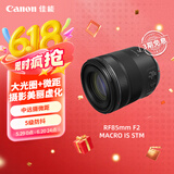 佳能（Canon）RF85mm F2 MACRO IS STM 中远摄定焦镜头 微单镜头