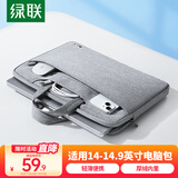 绿联电脑包 手提14.9英寸笔记本内胆包 适用于苹果华为联想拯救者小米