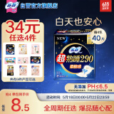 苏菲超熟睡柔棉感夜用卫生巾29cm10片量多防漏姨妈巾自营官方旗舰