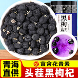 渭水鸿黑枸杞子500g青海黑构杞黑狗几枸杞茶特级野生宁夏男肾桑葚干补肾