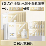 玉兰油（OLAY）【全新升级】水光小白瓶面膜10片补水美白去黄提亮肤色生日礼物女
