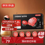 京东京造 纯冷萃咖啡液 胶囊咖啡  意式风味黑咖啡液 540ml(18ml X 30颗) 