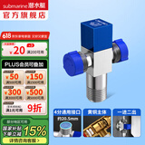 潜水艇（Submarine）角阀F301/F302黄铜加厚三角阀套装八字阀冷热 三通角阀全铜主体 黄铜角阀【1进2出】4分出水