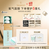 法儿曼（VALMONT）注氧面膜60ml清洁毛孔涂抹式清洁面膜护肤品法尔曼生日礼物女618