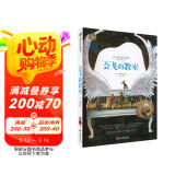 会飞的教室（新版）国际大奖儿童文学美绘典藏版7-9-10-12岁读物三四五六年级小学生课外阅读书籍世界经典名著寒暑假书目