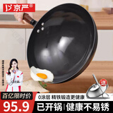 京严章丘炒锅铁锅炒菜锅不粘锅手工锻打无涂层老式熟铁锅燃气灶明火款 30CM炒锅+盖子+铲子【已开锅】 30cm 健康无涂层｜纯手工锻打