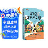 穿越世界古文明 涵盖历史课本300余个知识点 24个旅行导览条目游历世界6座古城 身临其境了解历史提高孩子人文素养 7-14岁