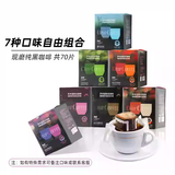 极睿滤泡式手冲滤挂式挂耳咖啡意式美式节日礼盒咖啡豆现磨纯黑咖啡粉 七种口味组合装共70片（7盒）