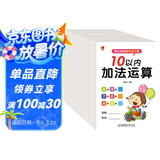 幼小衔接数学练习题（全12册）10以内+20以内+50以内+100以内加减法、加减混合运算 轻松上小学全套数学练习题适合3-6岁幼儿园 一年级