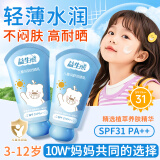 BEAI儿童防晒霜宝宝小孩婴幼儿紫外线物理喷雾不假白学生金榜男女1瓶