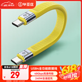 毕亚兹适用于USB4.0数据线双Type-C雷电4全功能max充电宝短线PD240W快充苹果15/16华为手机笔记本充电线