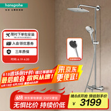 汉斯格雅（Hansgrohe） 双飞雨240恒温花洒大顶喷浴缸龙头套装升级境雨镀铬手持26777007