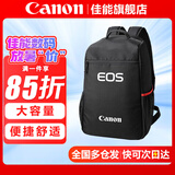 佳能（Canon） 原装相机包 单反相机包 摄影包 微单相机包 单肩包 双肩包专业摄影相机包适用佳能5D4 6D2 R5 R6 佳能1DX3 R5 R62 R7 R8原装双肩包 晒单享免费换新服务