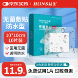 弘生医用无菌防水敷贴手术后伤口防水贴自粘创口敷料大号创可贴洗澡用
