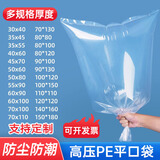 时光旧巷大号高压pe平口袋加厚内膜袋搬家收纳防潮薄膜包装袋透明塑料袋 60*90cm 双面10丝【100只】