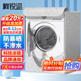 柯锐迩洗衣机罩防水防晒罩滚筒洗衣机10公斤通用小天鹅海尔西门子小米全自动洗衣机罩衣加厚盖布8-12公斤