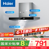 海尔（Haier）抽油烟机 顶吸欧式吸油烟机  420pa大风压大吸力  自动清洗 政府补贴以旧换新 厨房家用排烟机T3S