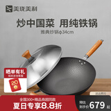 美珑美利（Millenarie） 雅典系列窒化铁炒锅 健康无涂层高纯铁炒菜锅 炒锅 34cm