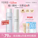 半亩花田神经酰胺水乳套装补水保湿盈润舒缓护肤品化妆品男女士水乳2件套