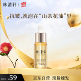 林清轩【会员派样】山茶花修护精华油4.010ml 内修外抗以油养肤淡纹护肤