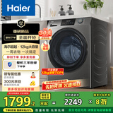海尔（Haier）滚筒洗衣机全自动洗烘一体机带烘干12公斤家用家电国家补贴20% 懒人一级能效XQG120-HL50DS 