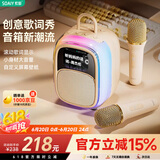 索爱（soaiy）SK68Pro话筒麦克风k歌麦克风音响一体机歌词音箱线蓝牙唱歌专用神器家庭ktv音响套装儿童