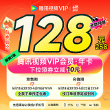 【全款预售】腾讯视频VIP会员年卡372天 腾讯视频会员12个月年卡 充值填QQ或微信号