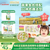 爷爷的农场婴幼儿有机片片面200g 宝宝加钙辅食面条儿童早餐高铁营养面9月+