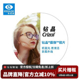 依视路（ESSILOR）【买镜片送镜框】非球面防蓝光钻晶A4升级钻晶膜御轻薄近视镜片