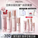 珀莱雅（PROYA）紧致肌密3.0【全新升级】 抗皱紧致护肤品套装 生日礼物女