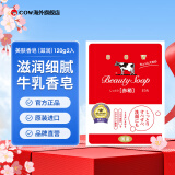 牛乳石硷（COW）日本进口玫瑰香滋润美肤香皂125g*2 洁面沐浴牛乳石碱