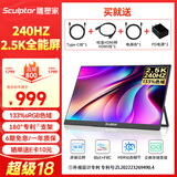 雕塑家16英寸240Hz便携式显示器2k/2.5K 100%DCI-P3高色域 电脑笔记本手机副屏 Ps5/4游戏电竞屏MQ16LF