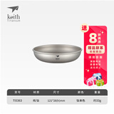 铠斯（KEITH）纯钛果盘沙拉盘钛盘轻量钛碟钛餐具餐具套装多件可选便携钛餐碟 Ti5363