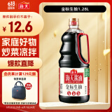 海天 生抽金标酱油【一级酱油】1.28L 调味品 凉拌炒菜点蘸用