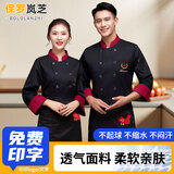 保罗岚芝厨师服长袖工作服餐饮饭店烘焙蛋糕店工装上衣定制logo送厨师帽