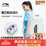 李宁（LI-NING） 新款羽毛球包手提双肩背包大容量男女多功能羽毛球包运动网球包 白绿背包双肩【鞋仓，球拍仓】