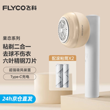 飞科（FLYCO） 毛球修剪器剃毛器衣服去球神器充电式家用粘剔两用 FR5282【含3个粘毛筒】