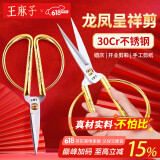王麻子龙凤呈祥金剪刀 不锈钢婚庆开业剪纸裁剪家用金色剪刀特大号