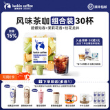 瑞幸咖啡即享冻干茶咖系列速溶咖啡粉门店同源冰美式即溶黑咖啡2.3g装 【新品上市】三款风味组合装30杯