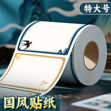 海之歐大号防水易撕不留痕标签贴纸手写自粘白色便签便利贴不干胶标签厨房家用口取纸冰箱食物日期标识贴 【10x6cm】国风 共80贴+防水笔